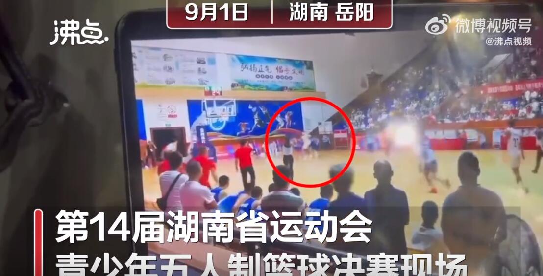 湖南青少年篮球决赛两队互殴 目击者：持续2分钟 随后警方赶到