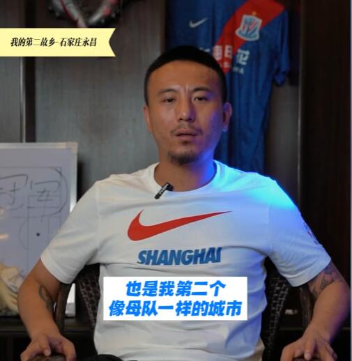 毛剑卿：石家庄永昌就像是我的第二母队，有机会还想回裕彤踢球