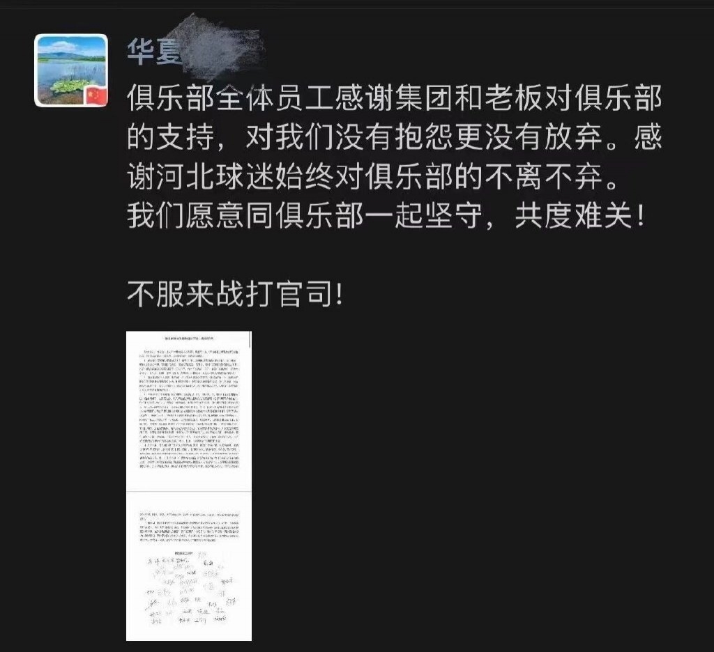 李璇：河北队HR“不服打官司”说法失格，就是在挑起内部斗争