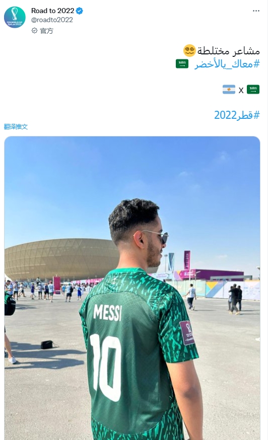 难以抉择😂沙特球迷穿国家队10号球衣，背后印梅西名字