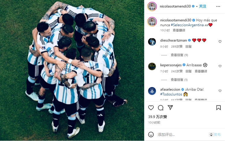 奥塔门迪晒阿根廷团队拥抱照片：这种时候更加要团结起来
