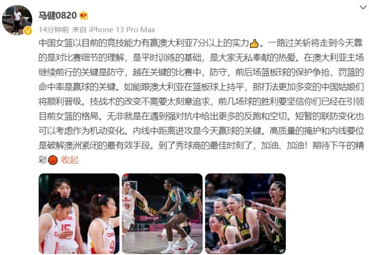 中国女篮险胜澳大利亚 中国女篮对澳大利亚女篮战绩 中国和澳大利亚女篮谁赢了 澳大利亚女篮奥运战绩 马健：中国女篮目前的竞技能力有赢澳大利亚7分以上的实力
