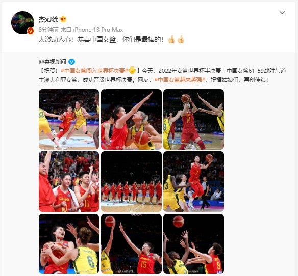 徐杰：太激动人心！恭喜中国女篮 你们是最棒的！👍👍