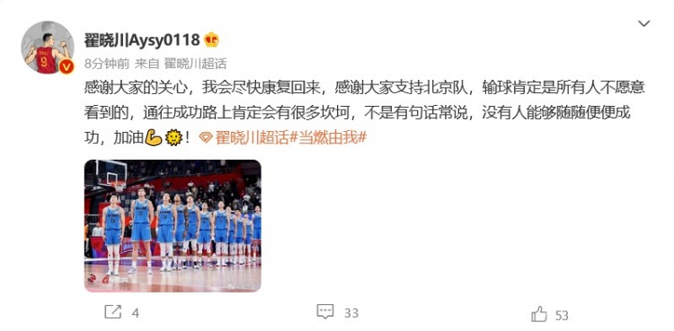 翟晓川:感谢大家关心&会尽快康复回来 感谢大家支持北京队