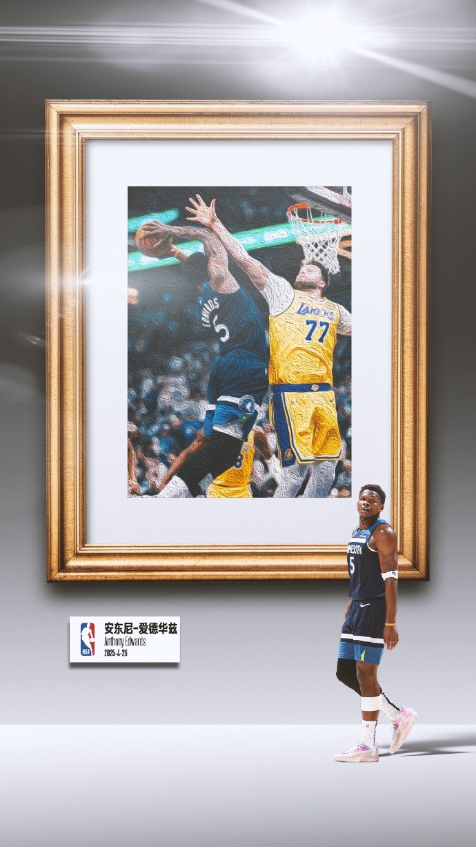 不气盛叫年轻人爱德华兹不喜欢对东契奇的隔扣 该再加点旋转