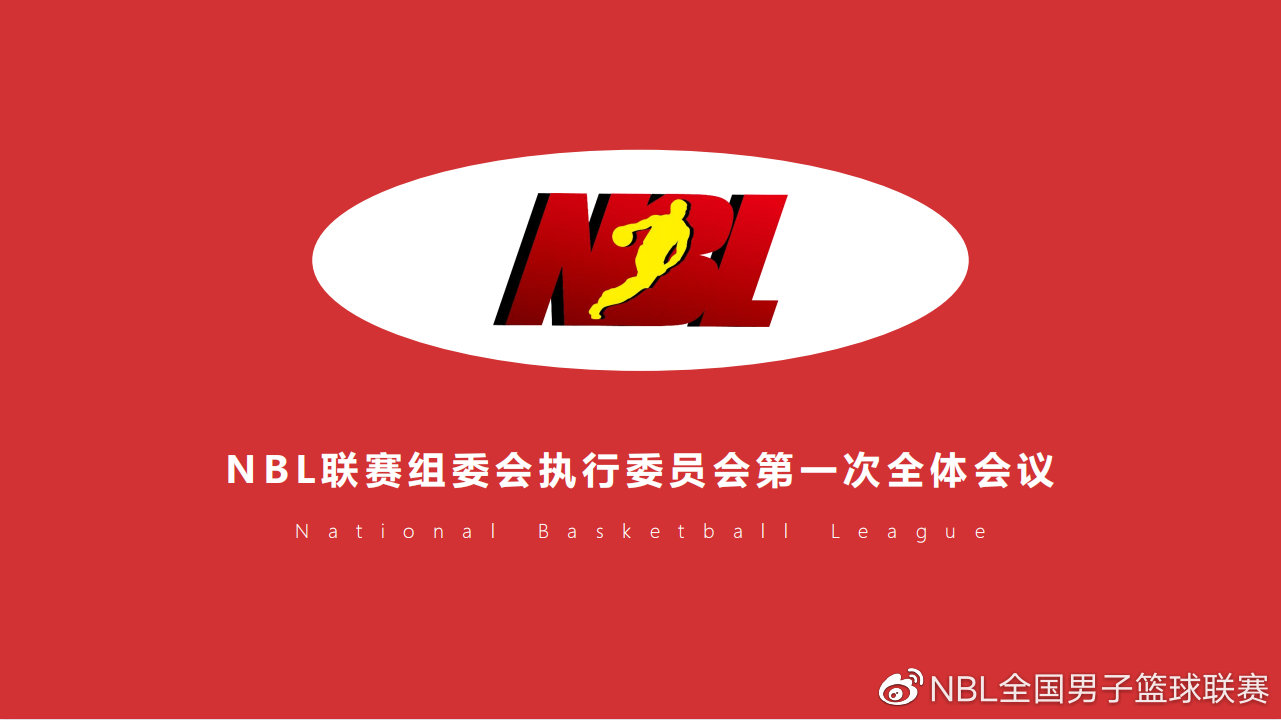 nbl联赛赛程2021 nbl联赛何时开始 2020中国nbl联赛直播 2020中国nbl联赛 2022赛季NBL常规赛将于11月10日开赛 第一阶段将于江苏南通举办