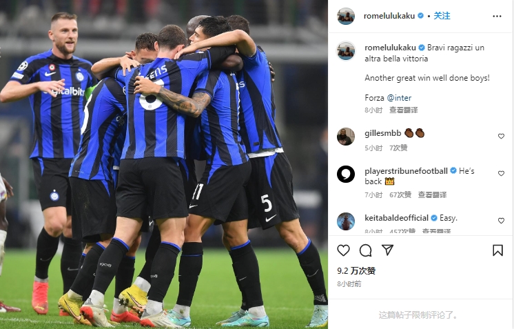 卢卡库社媒庆祝国米出线：干得好伙计们！Forza Inter！