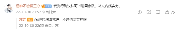 网友:陶汉林可以进国家队 苏群:我也想他进 不过他没有护照