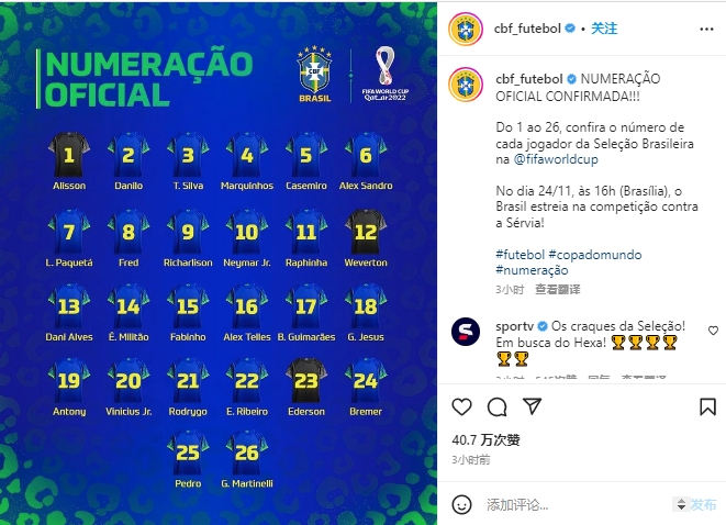 巴西队10号是内马尔 巴西十号球员内马尔 足球11号内马尔 梅西内马尔10号 巴西世界杯号码：内马尔10号，理查利森9号、热苏斯18号