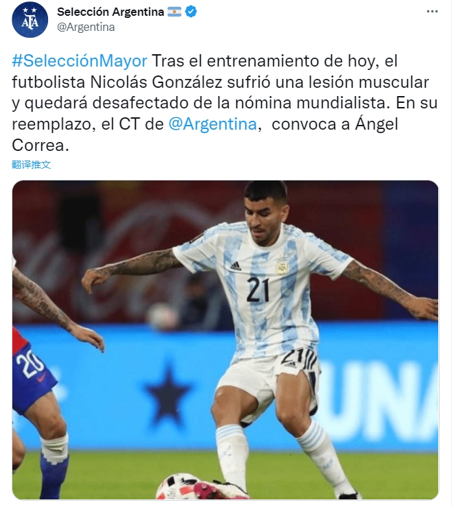 官方：冈萨雷斯因伤退出阿根廷世界杯名单 安赫尔-科雷亚递补入选