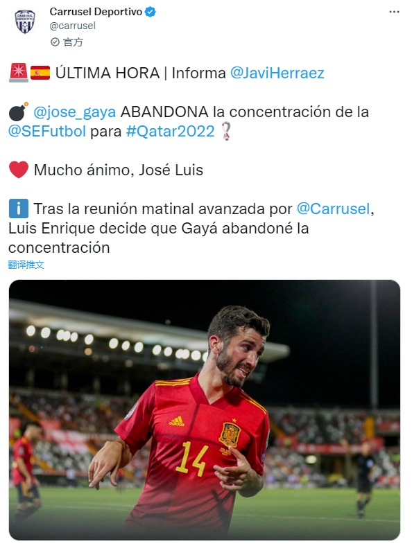 西媒：西班牙左后卫加亚因伤无缘世界杯，巴尔德、阿隆索有望递补