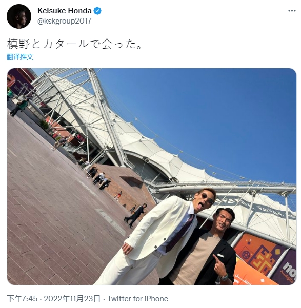 老朋友来了😎！本田圭佑和槙野智章在体育场前合影