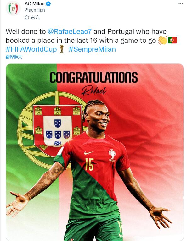 葡萄牙欧洲杯夺冠庆祝 葡萄牙晋级世界杯了吗 莱奥葡萄牙国家队 葡萄牙欧洲杯晋级了吗 莱奥随葡萄牙提前晋级世界杯16强，米兰发文祝贺：干得好