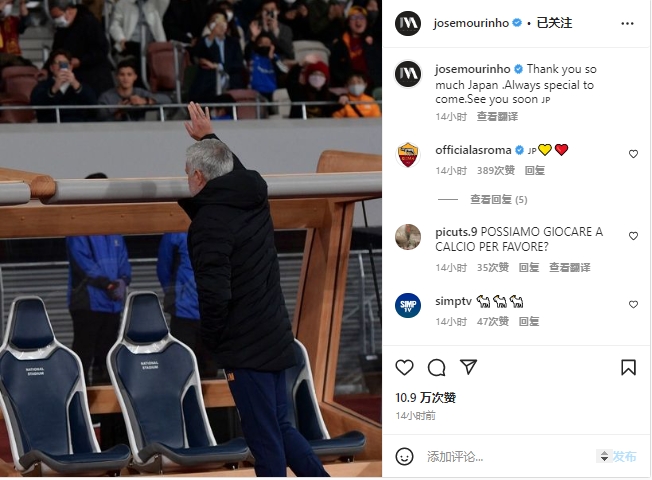 穆里尼奥合影 穆里尼奥晒挥手致意照片：感谢日本球迷，来到这里总是很特别