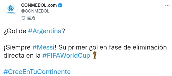 阿根廷代表梅西 巴西阿根廷进球 阿根廷智利梅西进球 梅西赞助阿根廷 南美足协官推：是谁为阿根廷取得进球？还得是梅西！