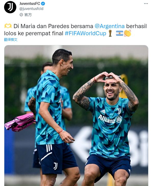 阿根廷队迪马利亚 尤文社媒晒迪马利亚&帕雷德斯合照，祝贺两人随阿根廷杀入八强