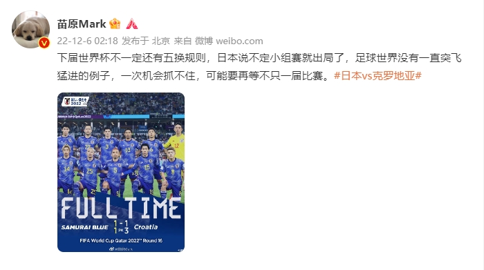 媒体人：日本下届说不定小组出局 足球界没有一直突飞猛进的例子
