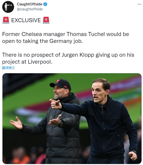 罗马诺：图赫尔对出任德国队主帅持开放态度，克洛普不会离利物浦