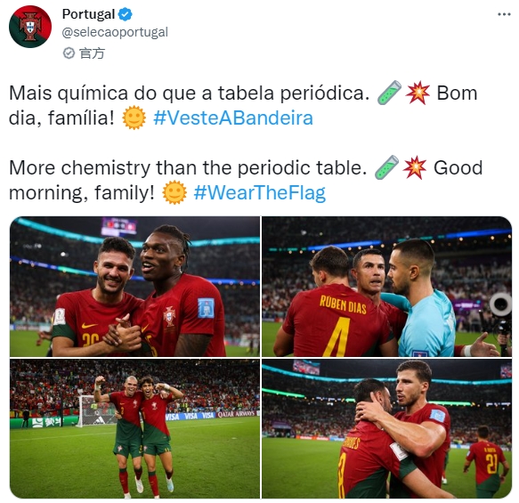 葡萄牙官推晒球员庆祝图:化学反应比元素周期表还多