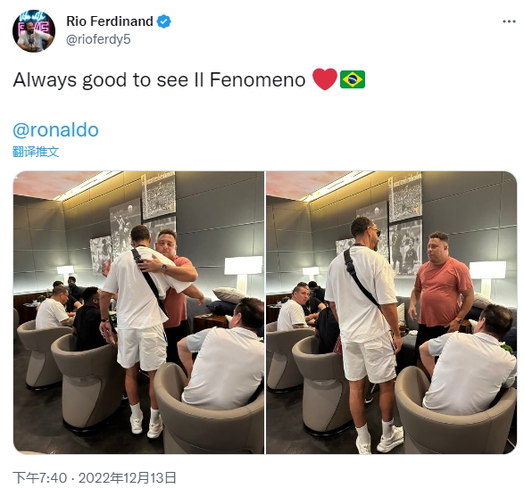 费迪南德推特发与大罗偶遇照:与罗纳尔多见面总是很高兴