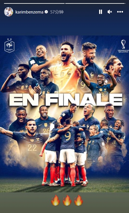 法国晋级世界杯决赛，本泽马ins晒海报庆祝