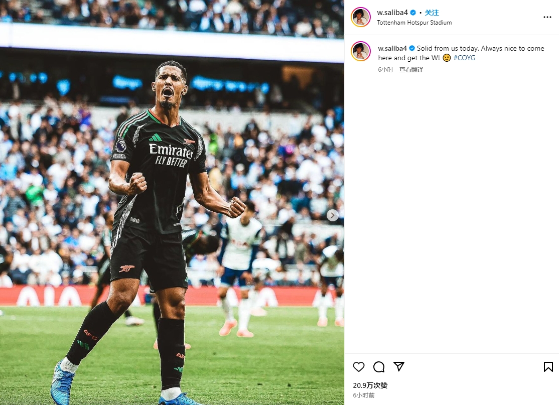 萨利巴谈战胜热刺:今天我们拿出了稳定表现,来这里赢球很愉快