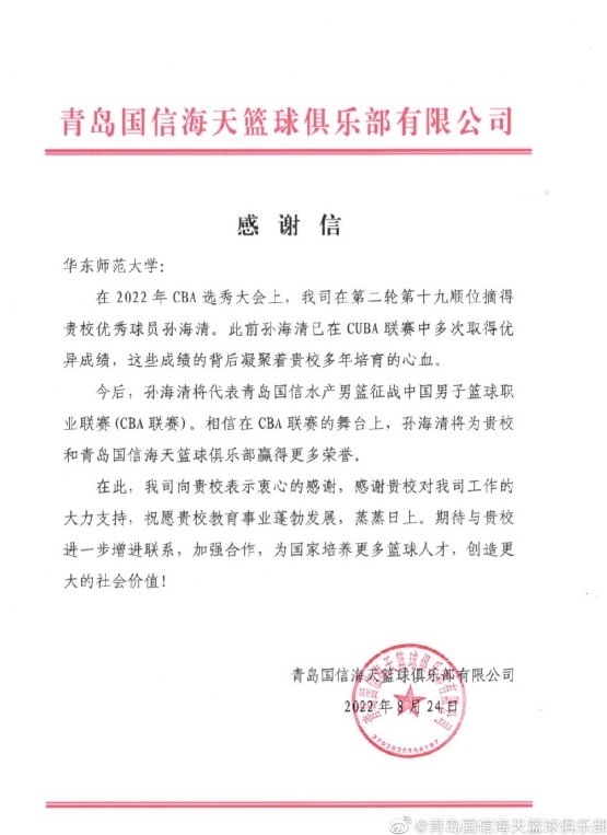 曹松、孙海清将征战CBA 球队衷心感谢浙江大学、华东师范大学支持