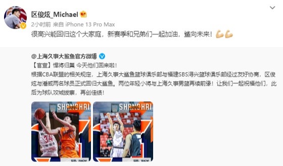 区俊炫：很高兴回归上海大家庭 新赛季和兄弟们鲨向未来??