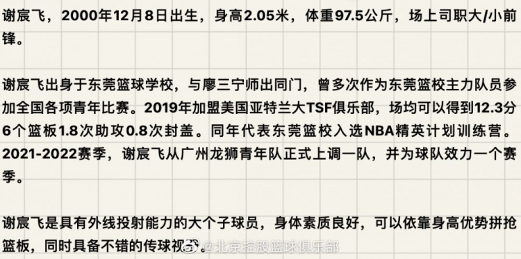 欢迎谢宸飞加入北控篮球俱乐部大家庭 新赛季他将身披33号战袍