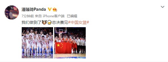 中国女篮球员潘臻琦发文：我们做到了🐮🍺总决赛见