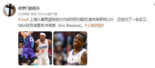 上海女篮外援斯图尔特 媒体人：上海男篮签下埃里克-布莱德索
