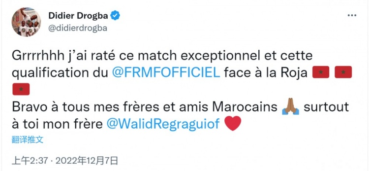德罗巴:祝贺摩洛哥晋级8强,尤其要恭喜我的兄弟雷格拉吉